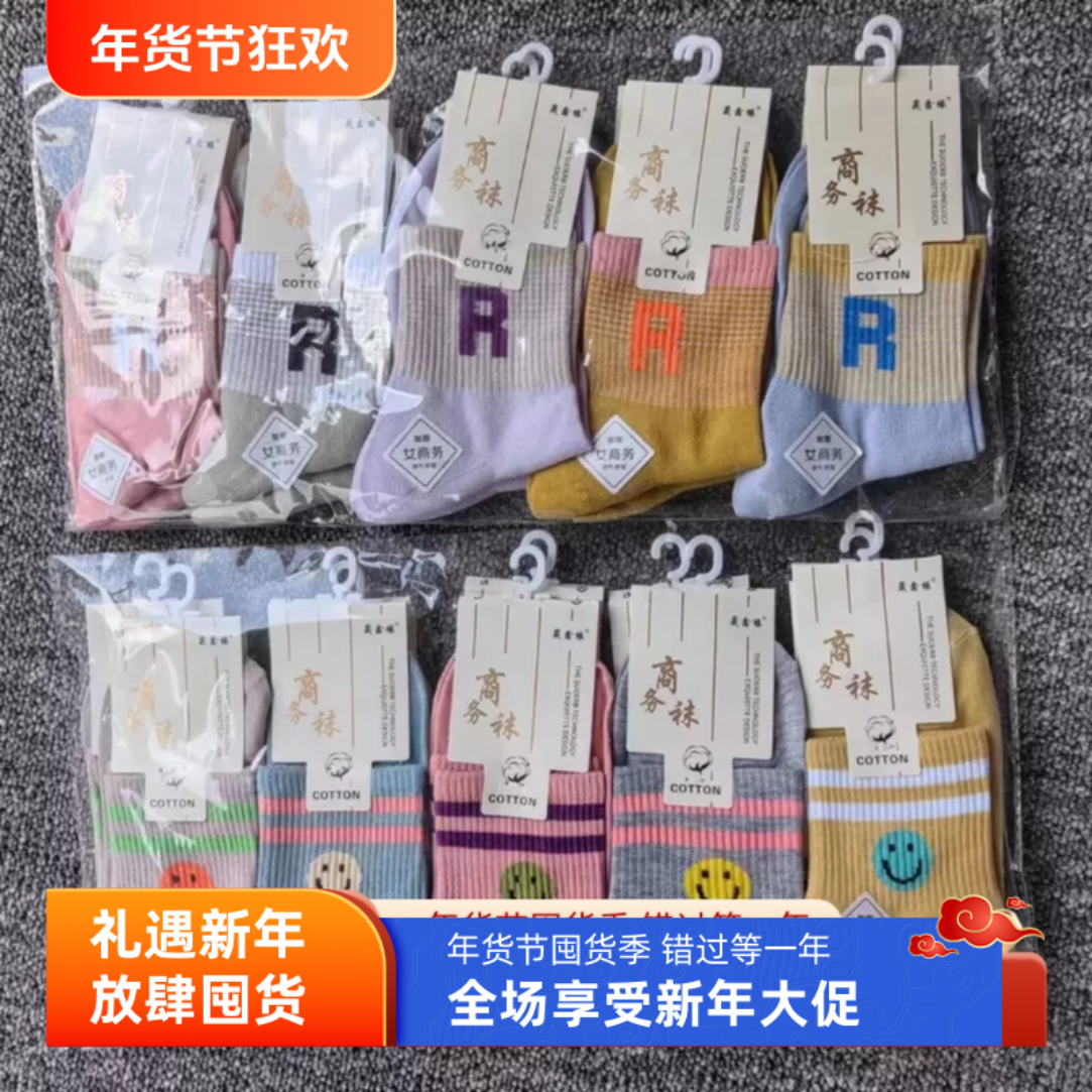 纯棉女袜抗起球长绒棉袜柔软舒适四季男袜子抗菌袜防臭