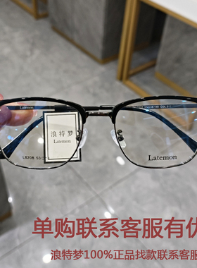 浪特梦系列眼镜近视镜框 商务男士镜架 时尚女框L8251 8265防蓝光