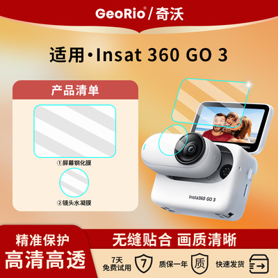 影石Insta360GO3/3S钢化膜屏幕