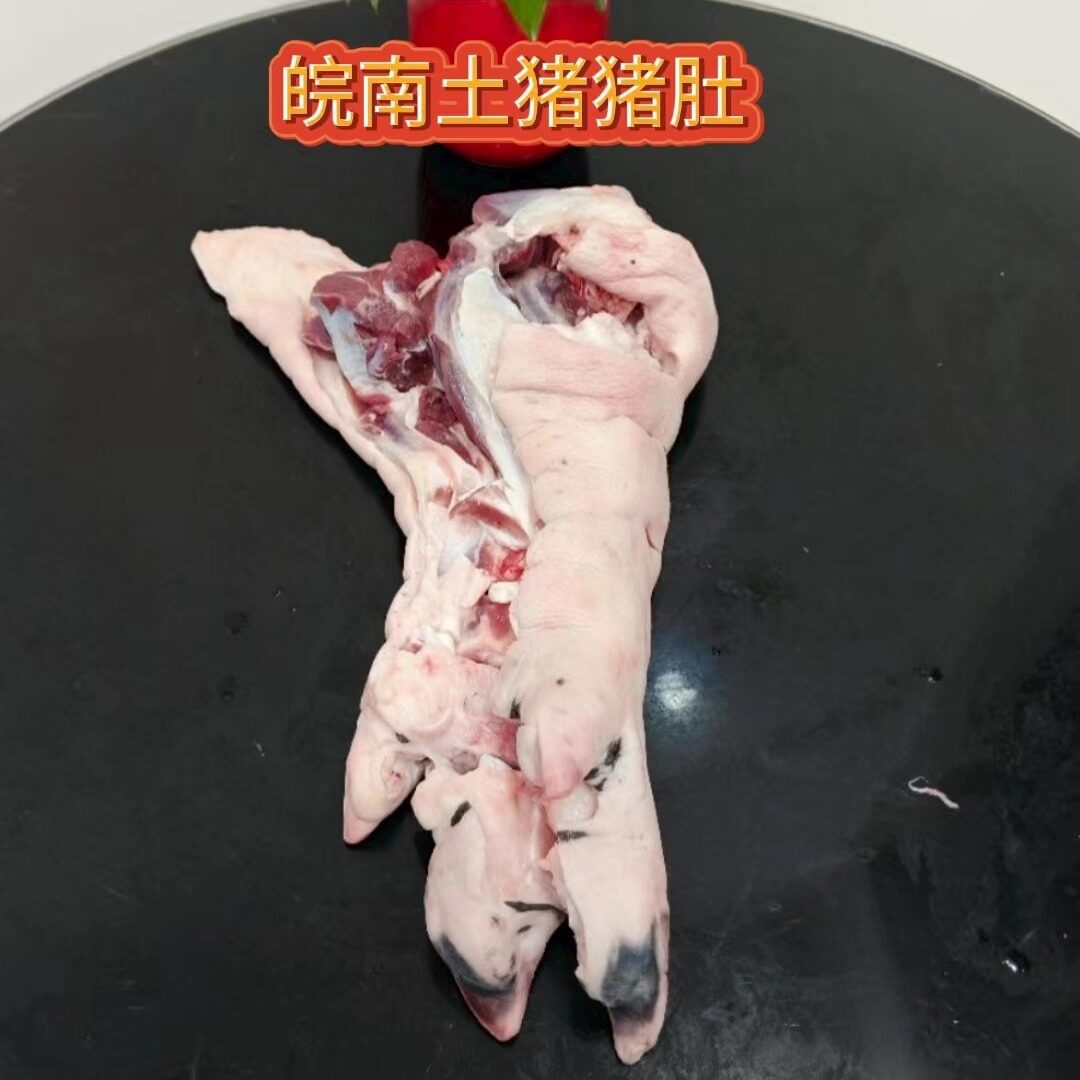 新鲜现杀皖南农户家散养黑猪脚黑猪头黑猪肚黑猪蹄髈猪肝农家土味