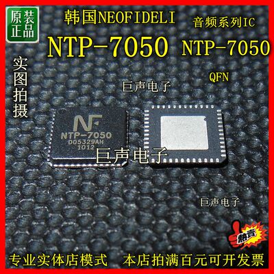 QFNNTP-7050NTP-7051元器件