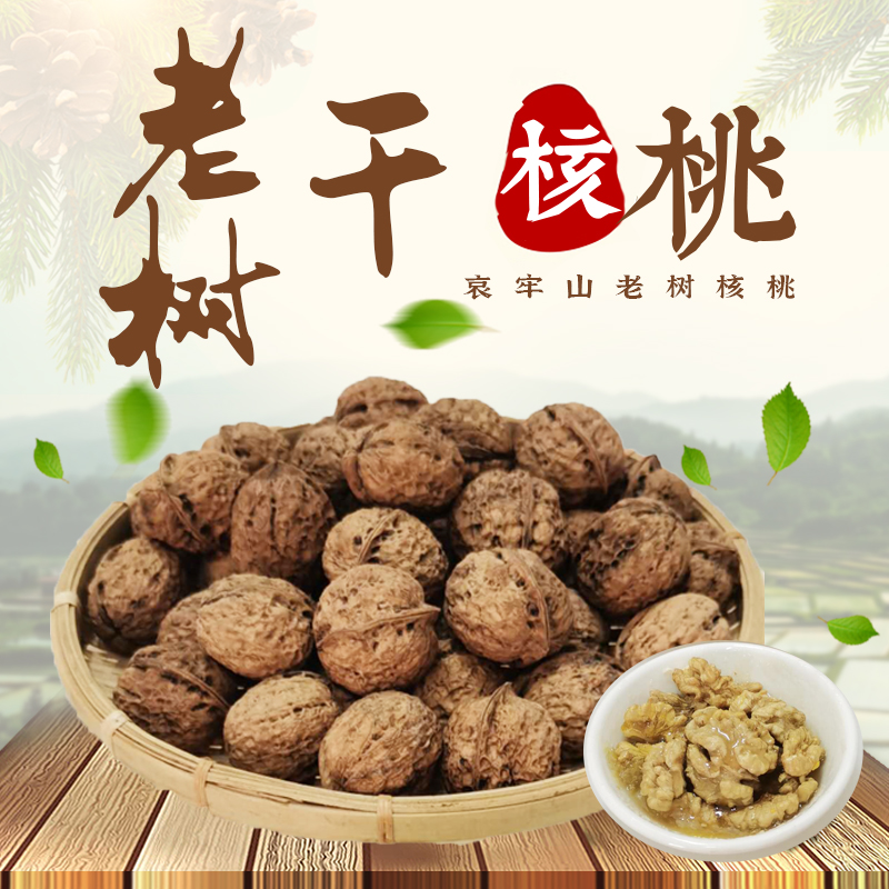 云南核桃 老树核桃薄皮核桃2021年新核桃手选5斤大果产地直发