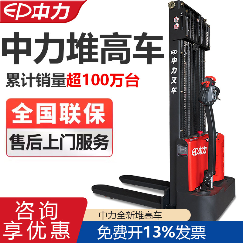 中力电动叉车液压1.5吨升高