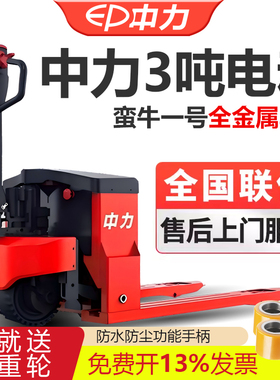 中力电动叉车载重3吨搬运车蛮牛一号5吨叉车全电动越野工地搬运车