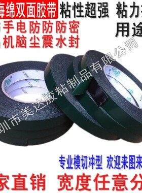 超粘 黑色海绵双面胶带纸 电脑屏幕汽车饰品 PE强力高粘泡棉1MM厚