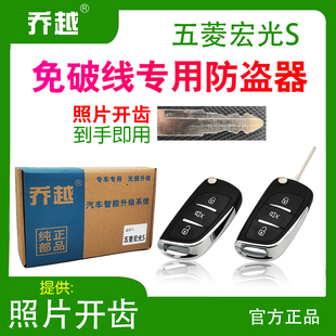 适用五菱宏光S 原装遥控钥匙防盗器报警器遥控器改装中控锁免接线