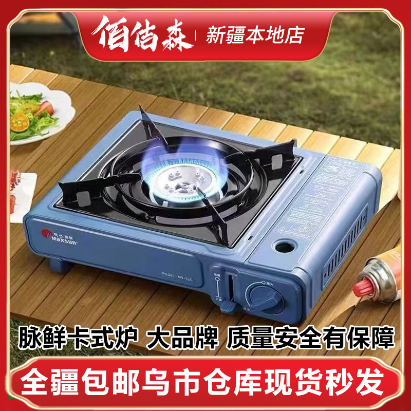 新疆包邮脉鲜MS520卡式炉家用户外便携式炉具防风燃气卡斯炉