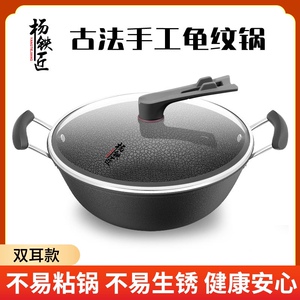 杨铁匠古法龟纹铸铁锅老铁锅生铁锅物理不粘锅手工铁锅全国包邮
