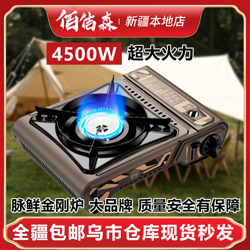 脉鲜卡式炉超大火力4500w