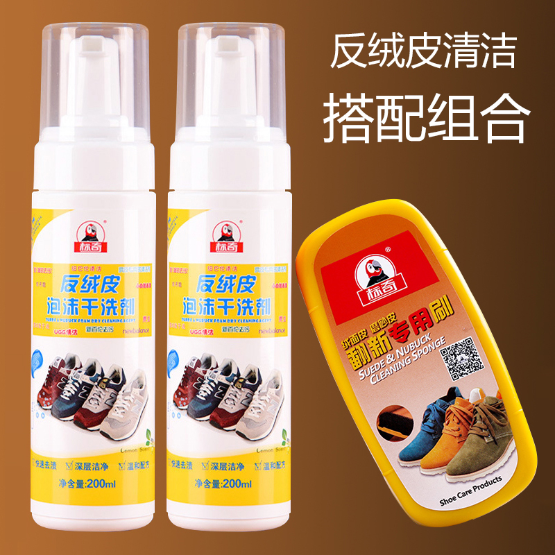 标奇翻毛皮鞋清洁护理泡沫清洗剂反绒皮麂皮磨砂运动鞋靴子翻新刷