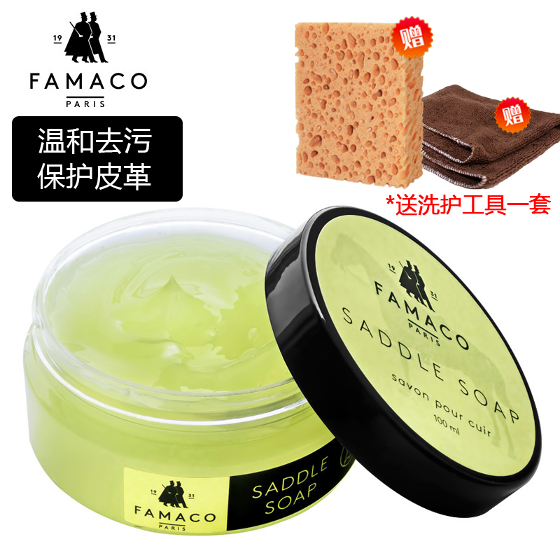 马鞍皂大黄靴红翼鞋清洁皂去污膏