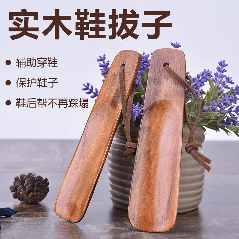 实木鞋拔子短柄便携式家用提鞋器