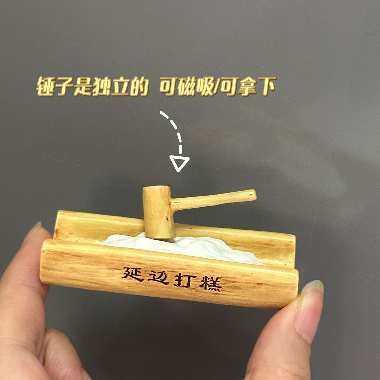 延边朝鲜族打糕模具摆件延吉旅游纪念品伴手礼创意礼物网红冰箱贴