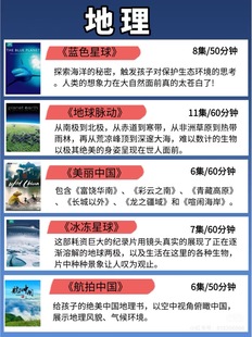国语5部地理纪录片儿童启蒙纪录片航拍中国美丽中国地球脉动星球