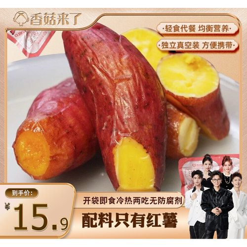 鲜蒸蜜薯低脂即食地瓜番薯解馋零食卡代餐轻食冰烤红薯干无添加糖