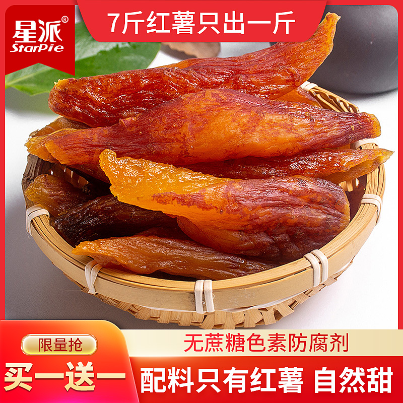 倒蒸红薯干农家自制带皮香薯地瓜干无糖精零食无油添加软糯番薯条