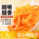 星派 红薯干2斤软紫薯条自制地瓜干特产番薯片香脆零食农家山芋脆