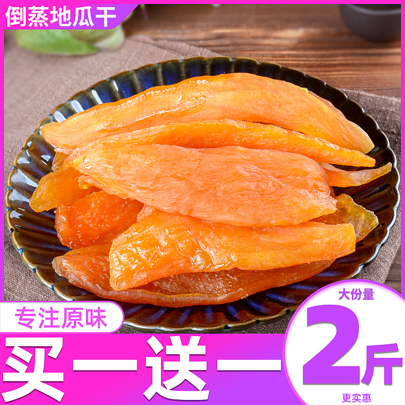 星派农家自制带皮蒸原味软糯地瓜干