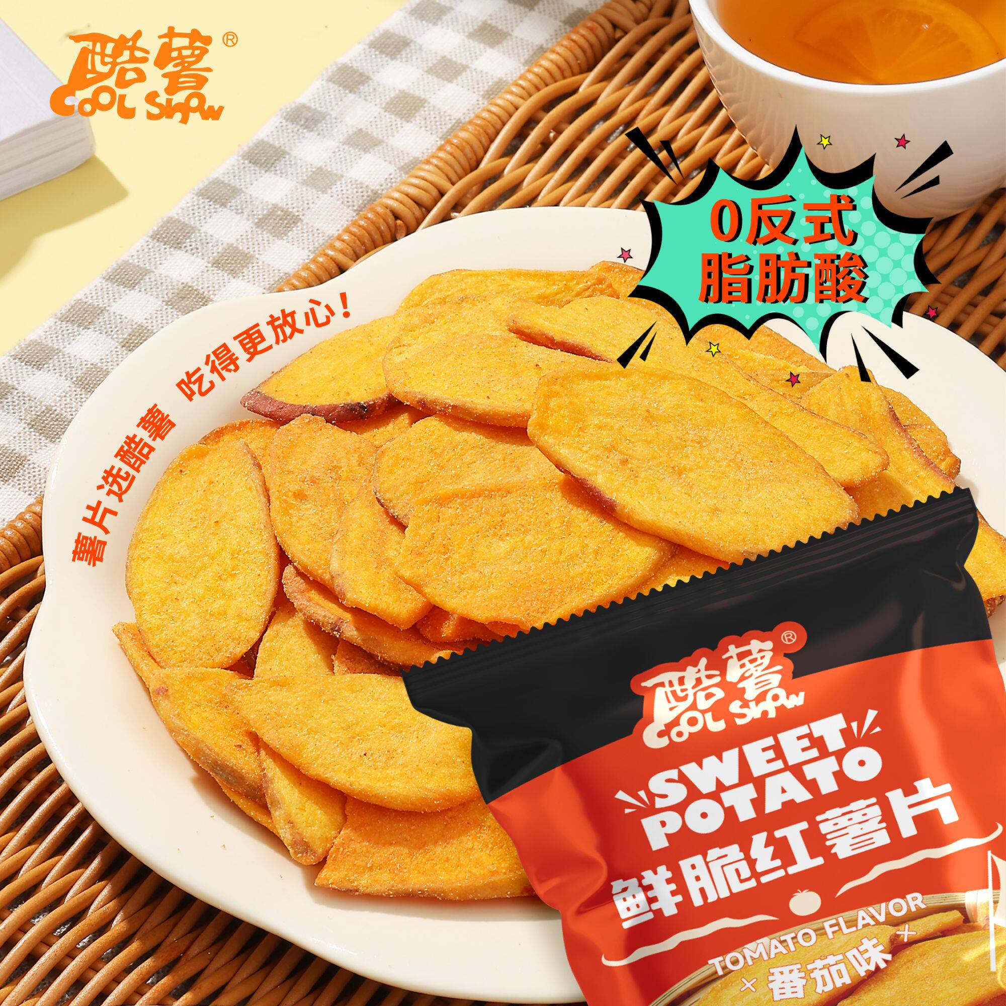 酷薯原切香脆薯条鲜切薯片香脆红薯干农家地瓜干办公室休闲小零食