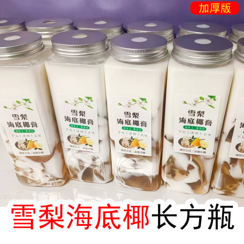 雪梨海底椰膏长方形分装瓶