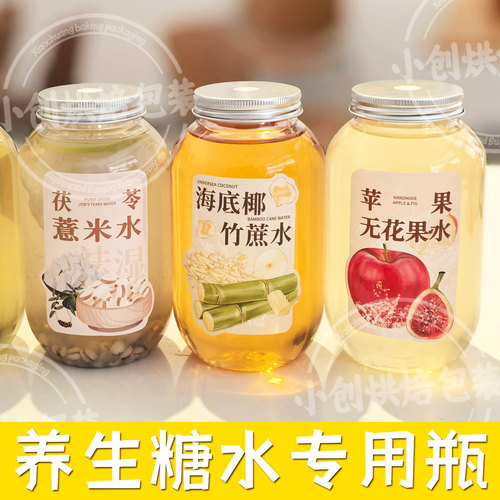 装养生糖水专用瓶子塑料打包雪梨海底椰膏茅根竹蔗水密封罐杯带盖