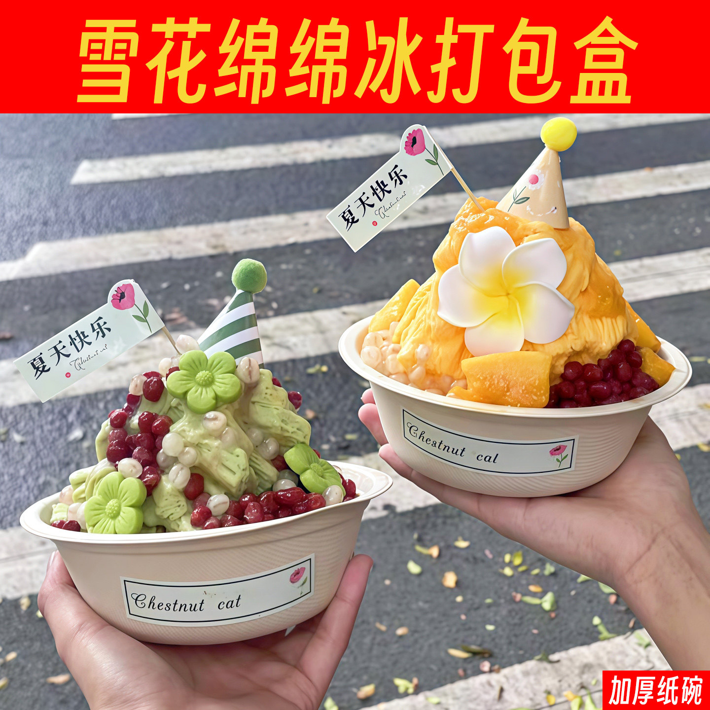 网红芒果绵绵冰打包盒一次性刨冰碗甜品冰激凌西点冰汤圆包装盒子