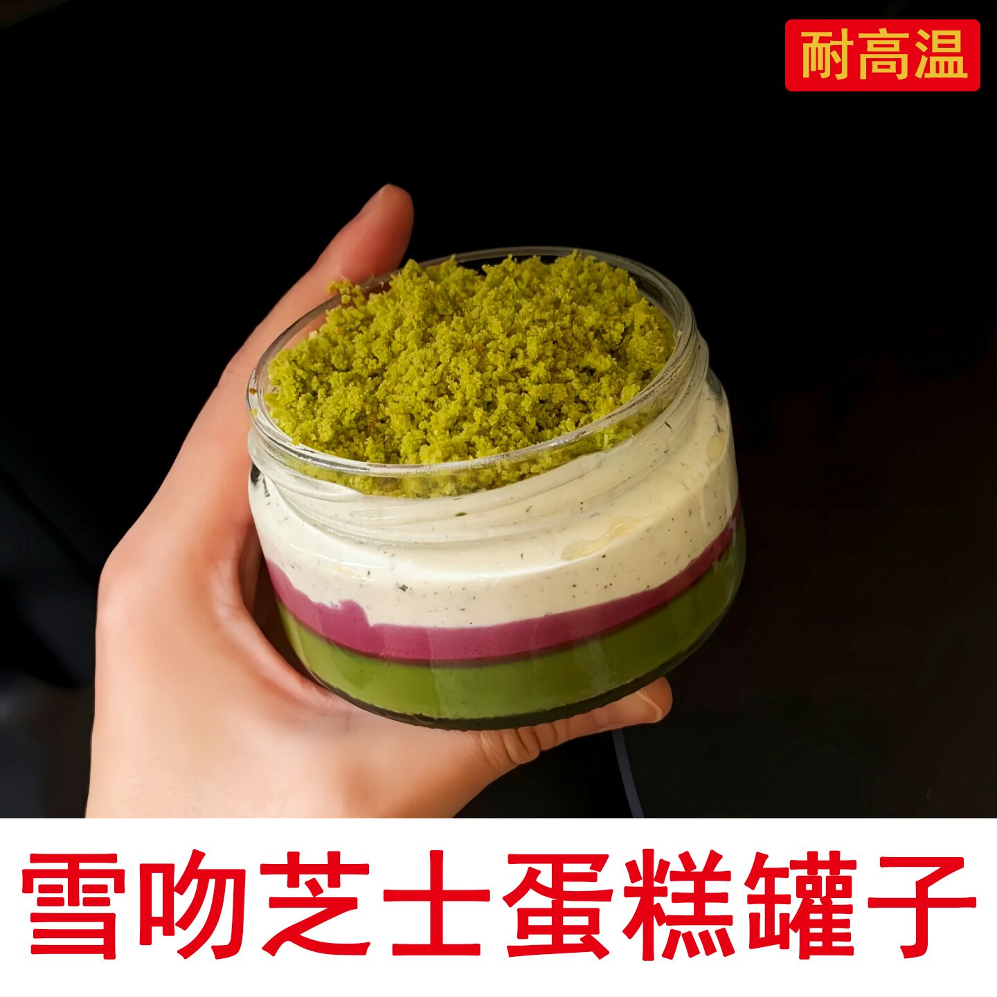 雪吻芝士蛋糕罐子巴斯克玻璃密封罐耐高温隔夜杯甜品米布丁分装瓶