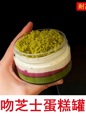 雪吻芝士蛋糕罐子巴斯克玻璃密封罐耐高温隔夜杯甜品米布丁分装瓶