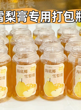 海底椰膏玻璃分装瓶耐高温
