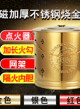 烧纸桶烧金桶不锈钢拜神烧钱纸钱筒烧香元宝化宝桶室内家用焚烧炉