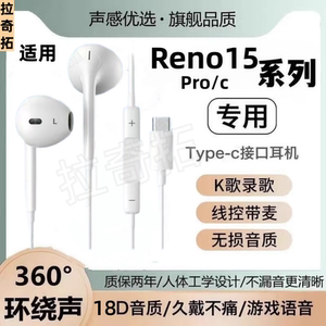 适用OPPO Reno15 Pro高音质耳机有线typec数字接口c入耳式游戏K歌