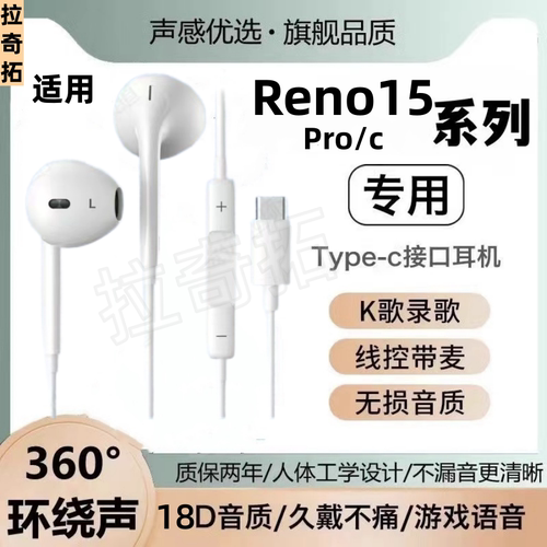 适用OPPO Reno15 Pro高音质耳机有线typec数字接口c入耳式游戏K歌