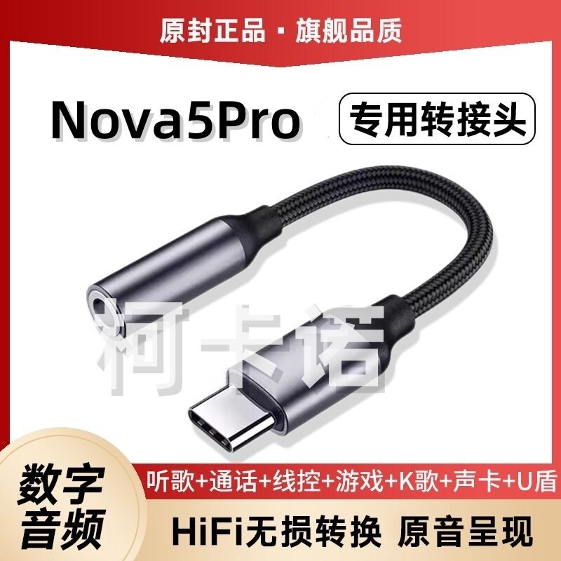 适用于华为nova5Pro耳机转接头SEA-AL10音频转接线手机声卡转换器