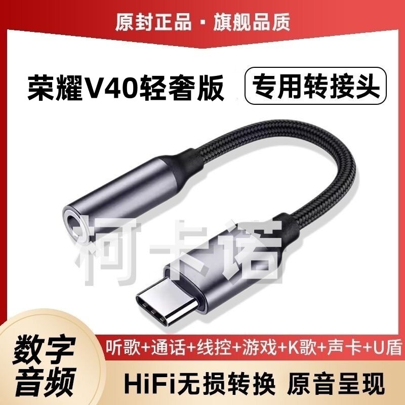 适用荣耀V40轻奢版转接线U盾转接头3.5转TypeC音频声卡原声转接器