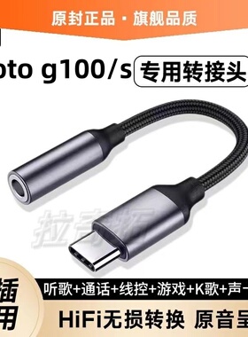 适用Motog100s转接头线3.5耳机S转Type-C声卡U盾高音质转接器转换