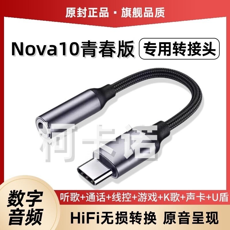 适用于华为nova10青春版耳机转接头JLN-AL00音频转接线手机转换器