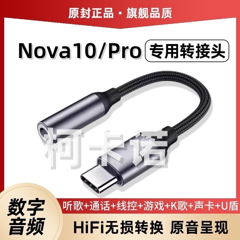 适用华为Nova10专用圆孔耳机转接头Nova10Pro手机耳机typec转接器