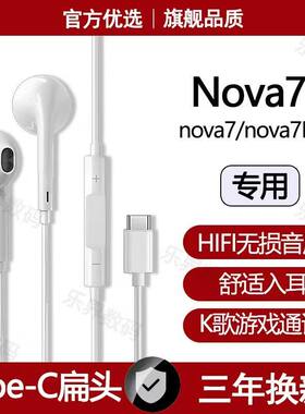 适用华为Nova7有线耳机原装nova7Pro专用游戏K歌typec耳机原配