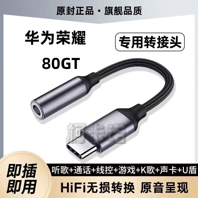 适用华为荣耀80GT耳机转接线AGT-AN00声卡转接头手机耳麦转换器线