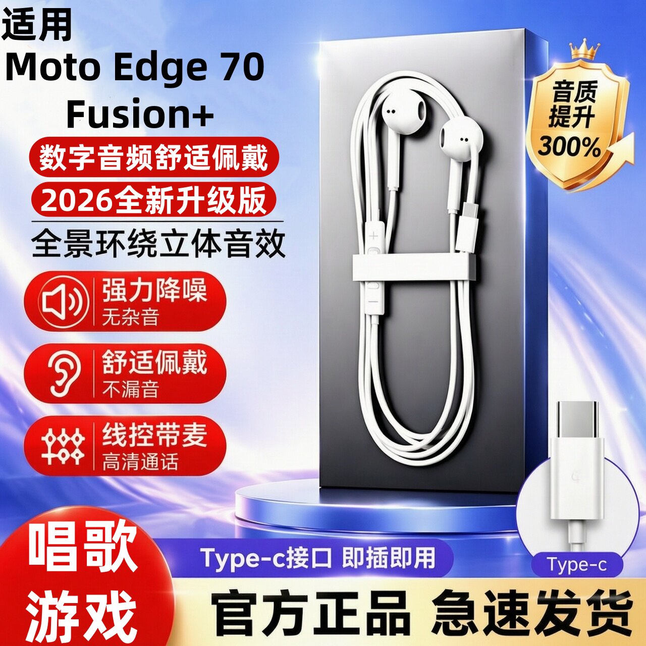 适用Moto Edge 70 Fusion+有线耳机Type-C数字芯片高音质线控带麦