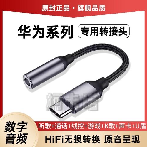 适用华为Mate60耳机转接头Nova12 P70数字音频type-c转换器mate50