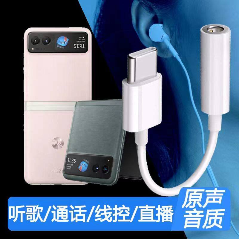 适用摩托罗拉razr40耳机转接头XT2323-3手机耳塞转换器音频转接线