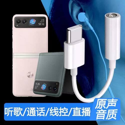 适用摩托罗拉razr40耳机转接头XT2323-3手机耳塞转换器音频转接线