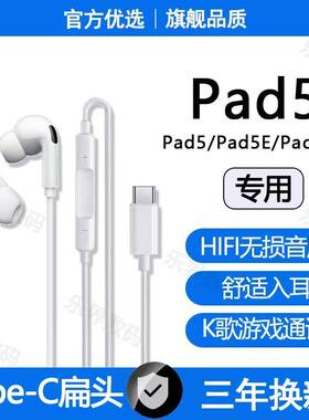 适用vivoPad5有线耳机平板Pad5ProPad5e游戏K歌typec接口数字耳机