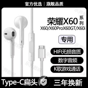 适用X60有线耳机X60Prp X60GT X60i游戏K歌typec数字有线耳机原装