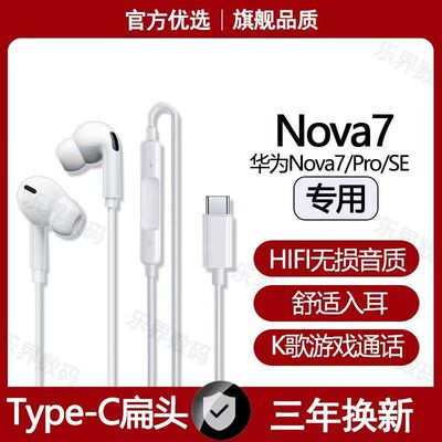 适用华为Nova7有线耳机Nova7ProNova7SE专用游戏K歌typec耳机原装