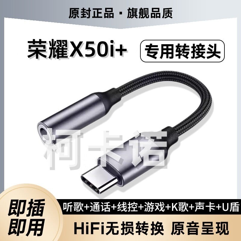 适用华为荣耀X50i+耳机转接线LLY-AN00声卡转接头手机音频转换器