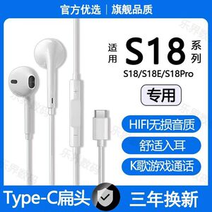 适用vivoS18有线耳机S18E S18Pro专用游戏K歌typec接口原配耳机