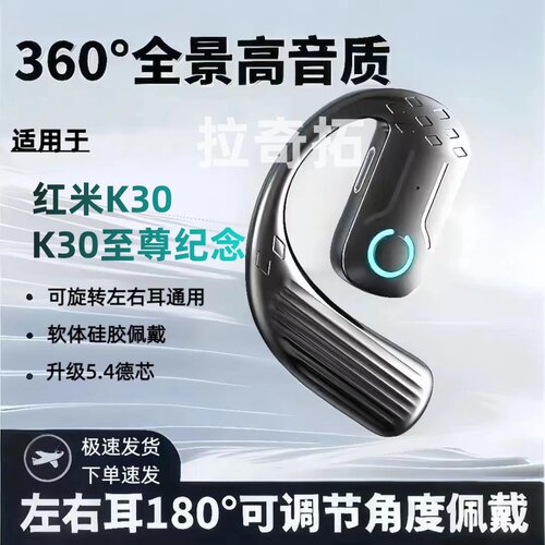 适用红米K30运动无线蓝牙耳机RedmiK30至尊纪念单耳式左右耳通用