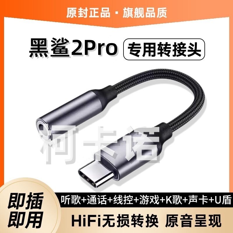 适用于小米黑鲨2Pro耳机转接头DLT-A0音频转接线手机声卡转换器线